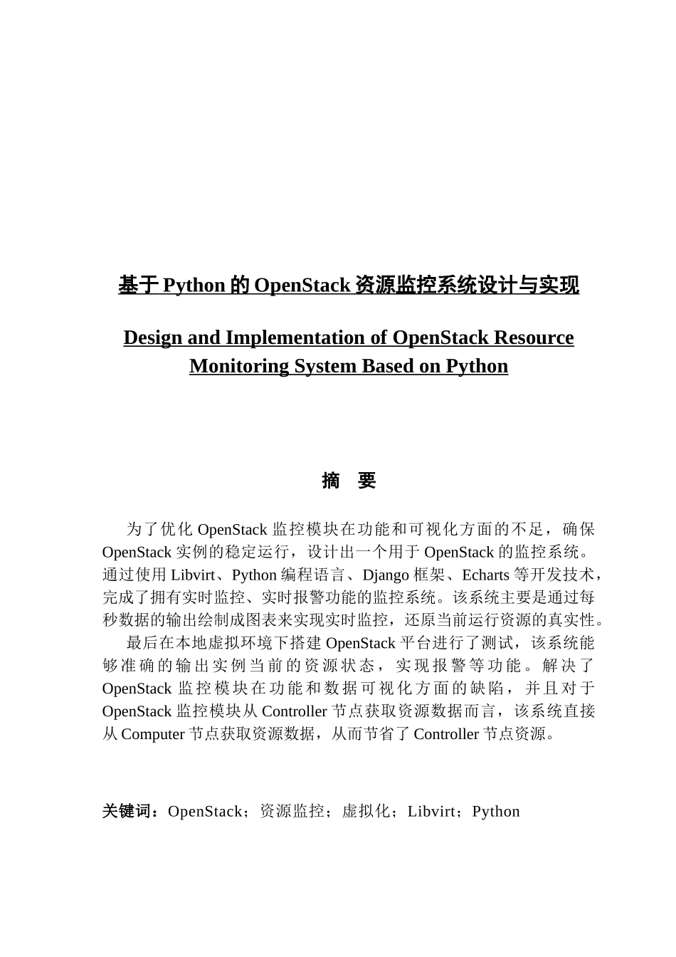 基于python的openstack资源监控系统设计与实现_第1页