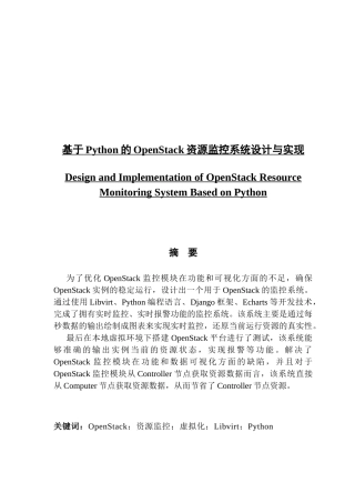 基于python的openstack资源监控系统设计与实现