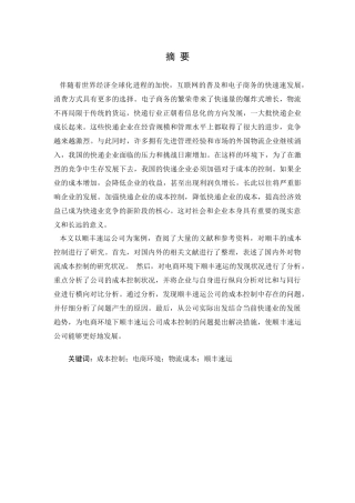 公司成本控制的研究