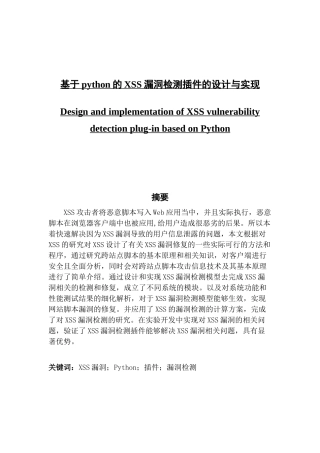 基于python的XSS漏洞检测插件的设计与实现(7)