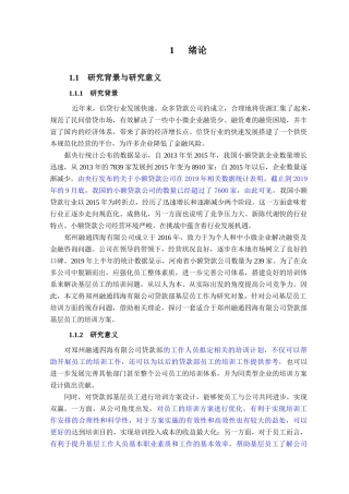 公司贷款部基层员工培训方案设计