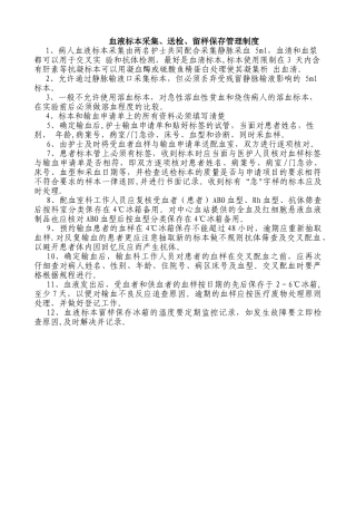 血液标本采集、送检留样保存制度