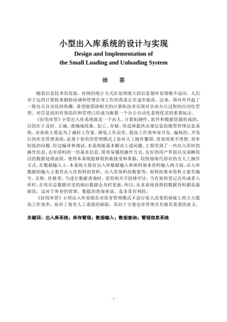 好用库管小型出入库系统设计和实现  计算机科学和技术专业