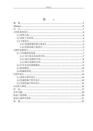 基于Arduino的物流分拣控制系统设计和实现机械自动化专业