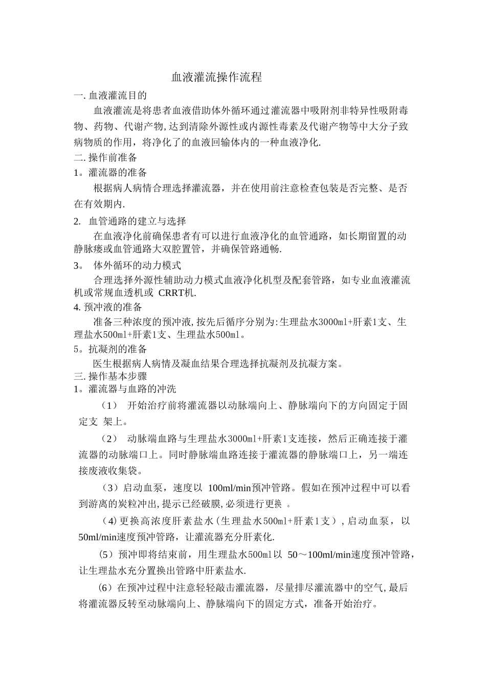 血液灌流操作流程_第1页