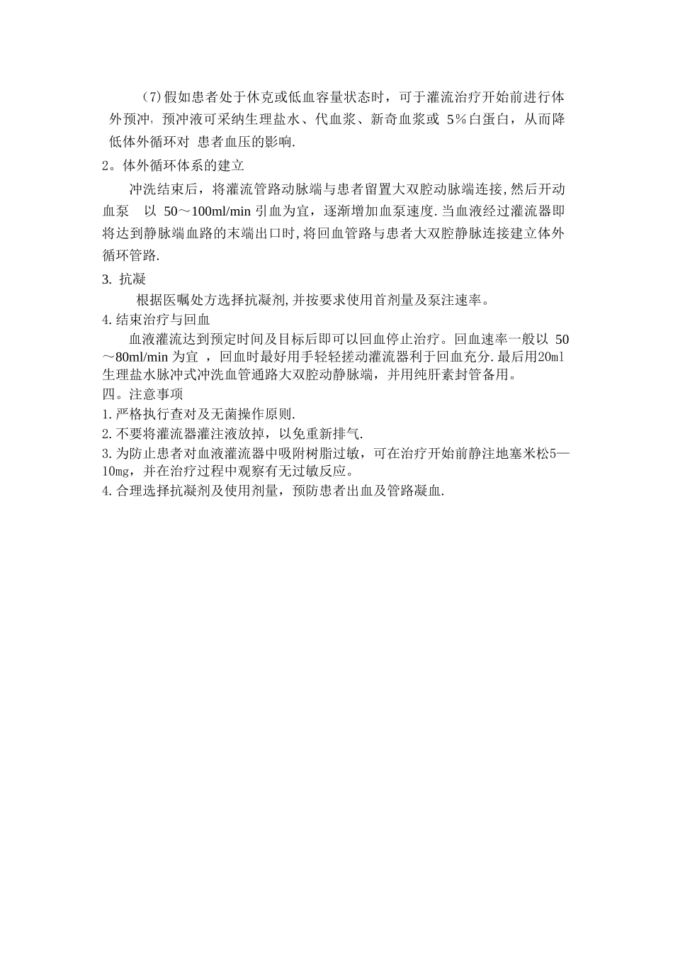 血液灌流操作流程_第2页
