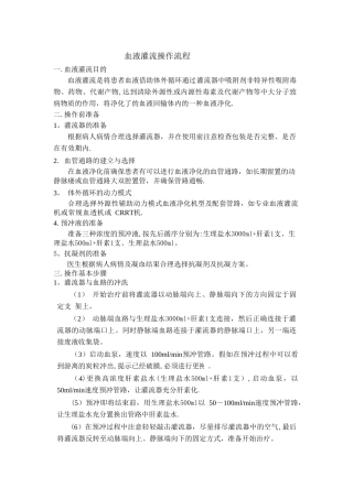血液灌流操作流程