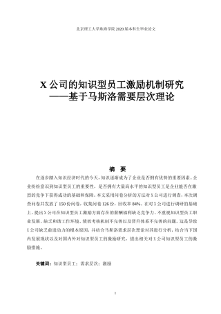 公司的知识型员工激励机制研究