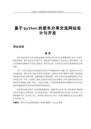 基于python的爱车分享交流网站设计与开发