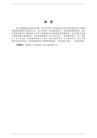 环境科学与工程-某养殖场集中式污水处理工艺设计论文