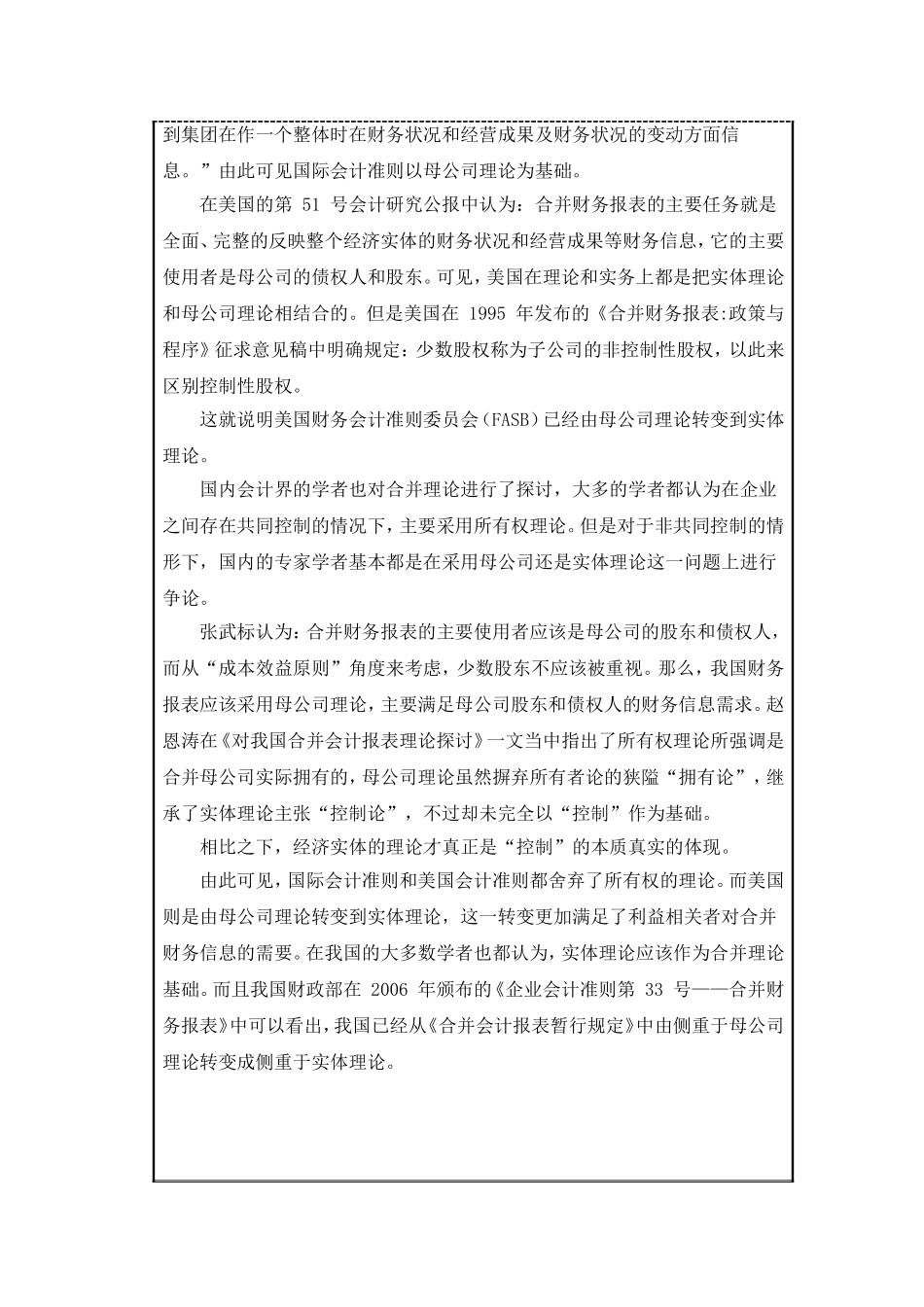 合并财务报表的分析价值及披露_第2页