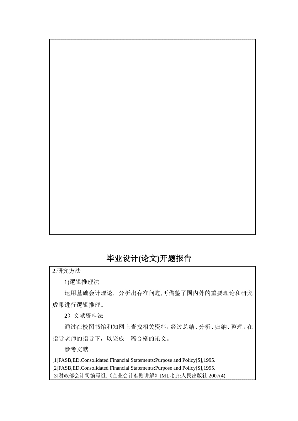 合并财务报表的分析价值及披露_第3页