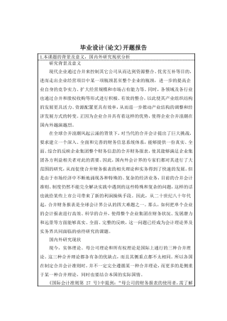 合并财务报表的分析价值及披露