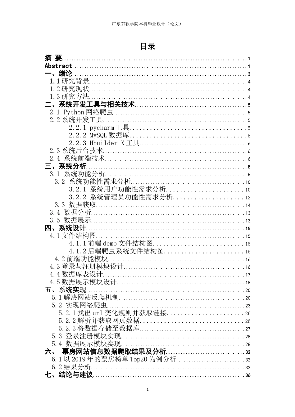 基于Python的电影票房信息数据的爬取及分析_第3页