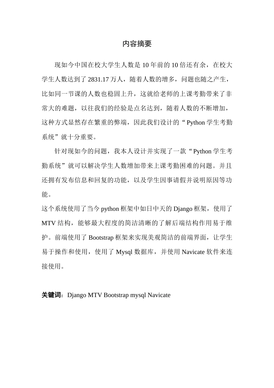 基于python的考勤系统的设计与实现_第2页