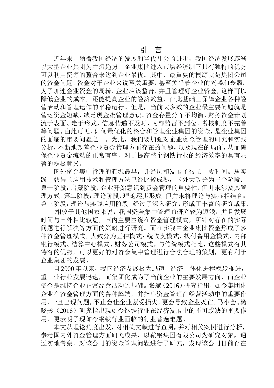 会计财务管理专业 鞍钢集团有限公司资金管理存在的问题及对策_第3页