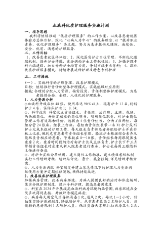 血液科优质护理计划