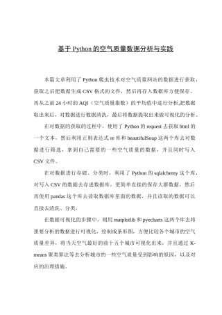 基于Python的空气质量分析与实践