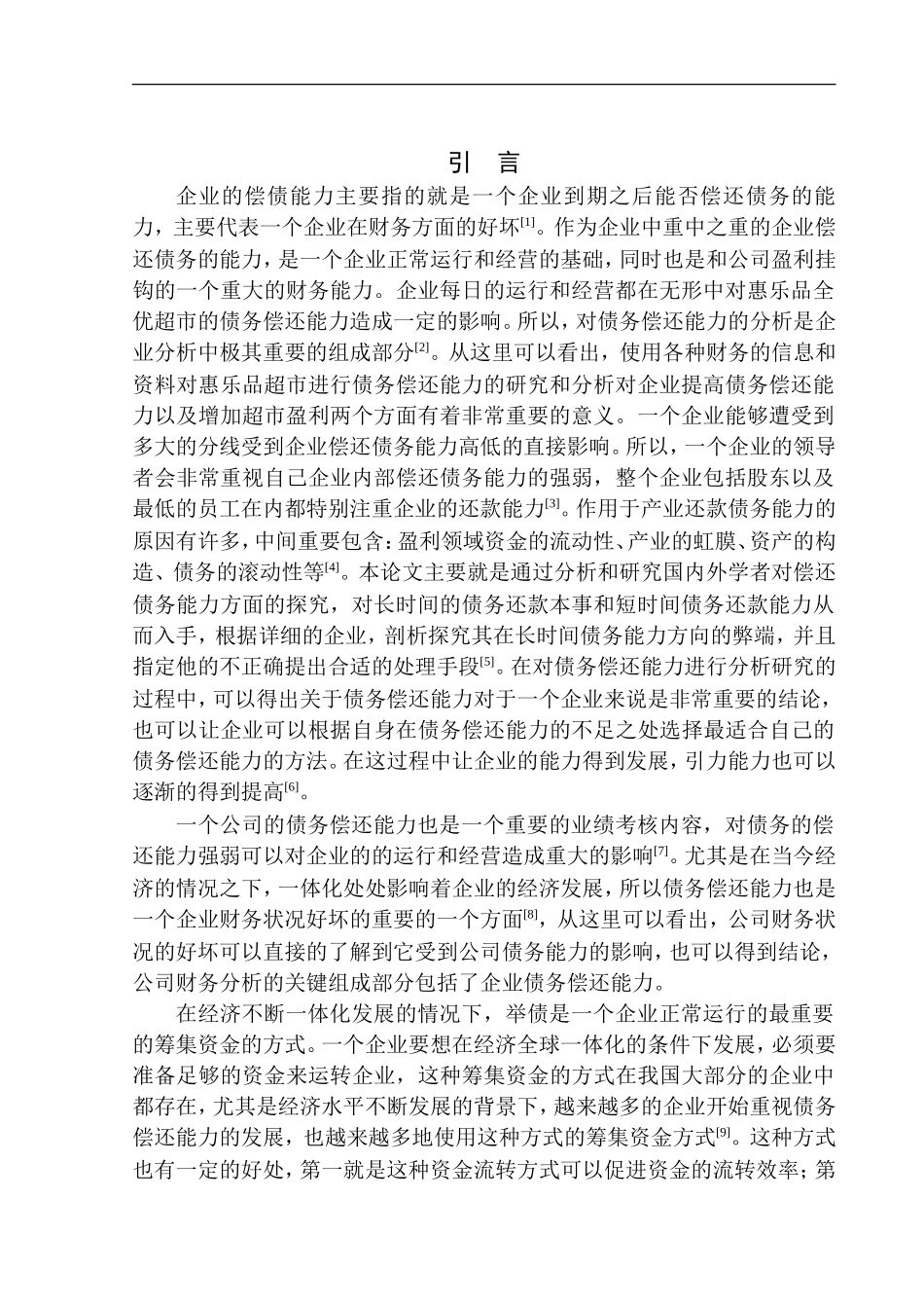 会计财务管理专业 鞍山市铁东区惠乐品全优生鲜超市偿债能力探析_第3页