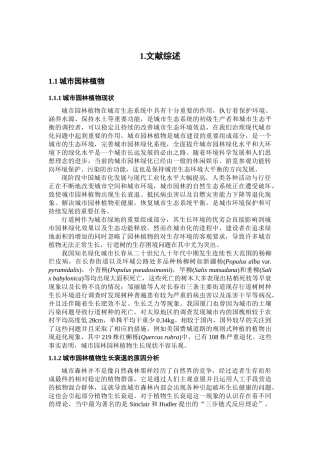 合肥市常见行道树种在城市道路铺装环境下生理生态性状的表型可塑性研究论文设计
