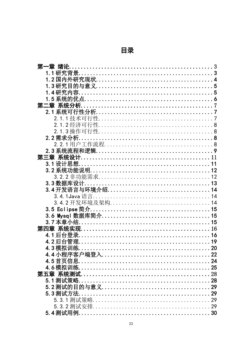 公务员考试微信小程序设计与实现_第3页
