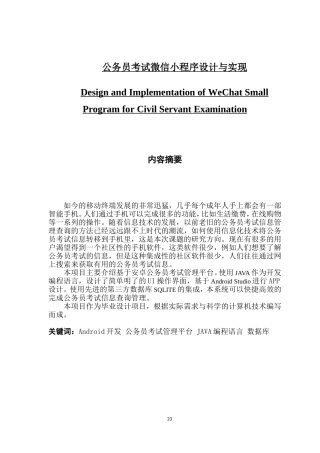 公务员考试微信小程序设计与实现