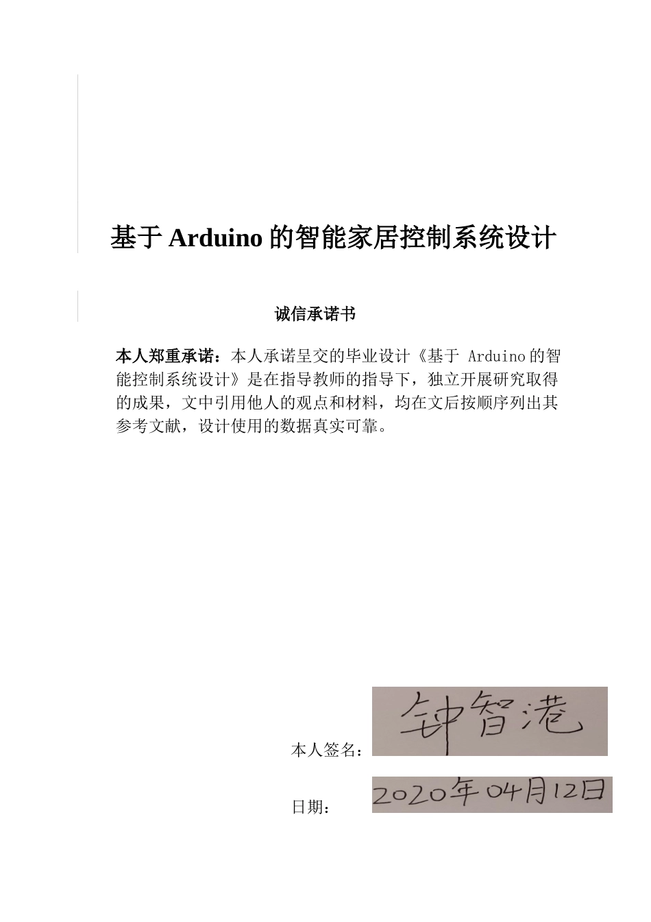 基于Arduino的智能家居控制设计_第1页