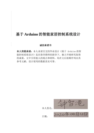 基于Arduino的智能家居控制设计