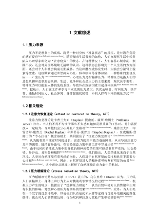 合肥市匡河公园空间环境因子评价研究