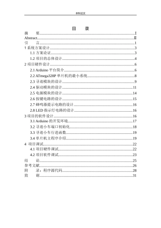 基于Arduino的智能寻迹小车设计和实现机械自动化专业