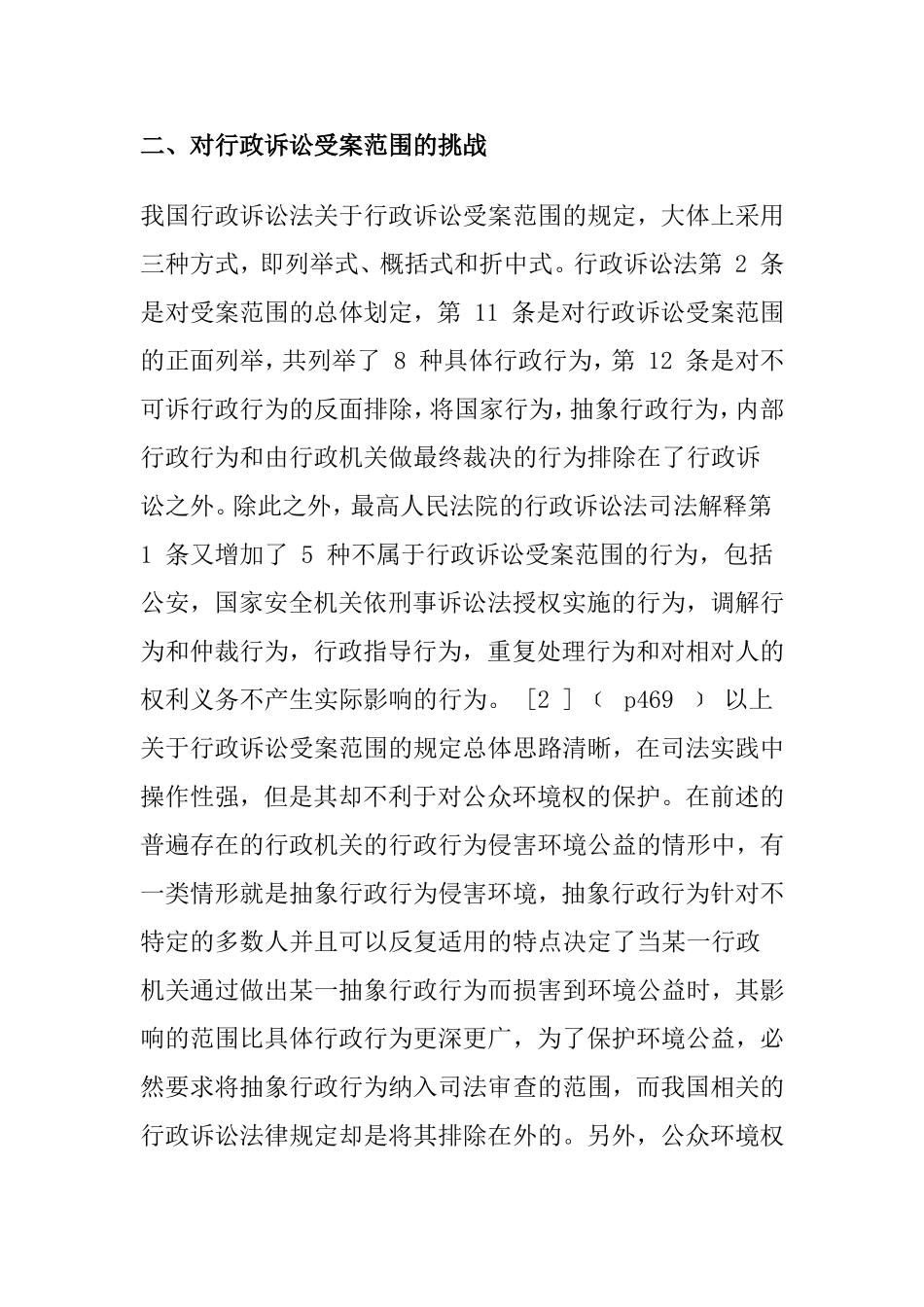 公益诉讼环境行政公益诉讼公众环境权分析研究  法学专业_第3页