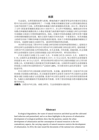 合肥市庐州公园的承载力研究论文设计
