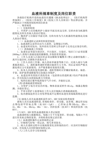 血液科规章制度和岗位职责