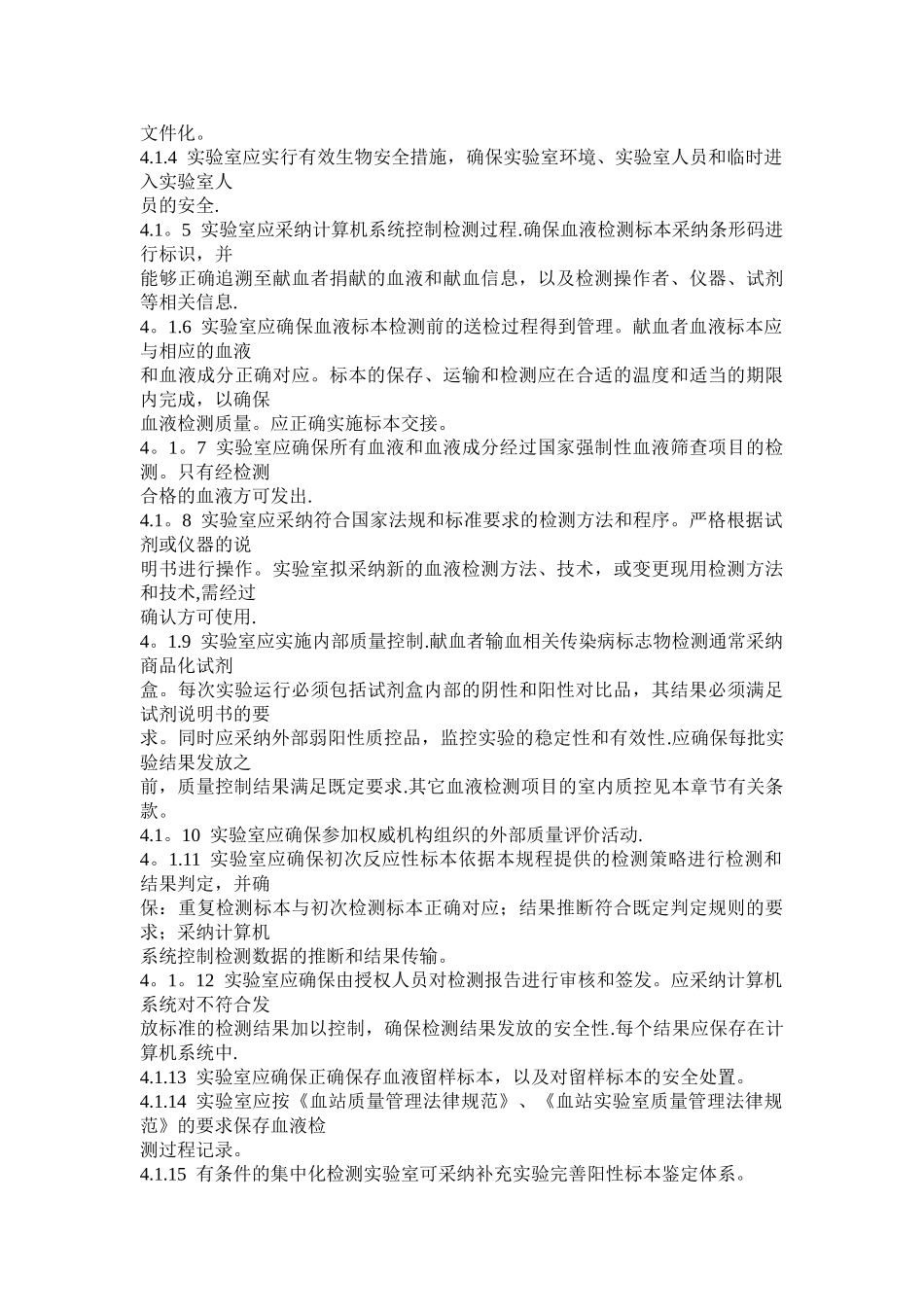 血液质量监控管理制_第2页