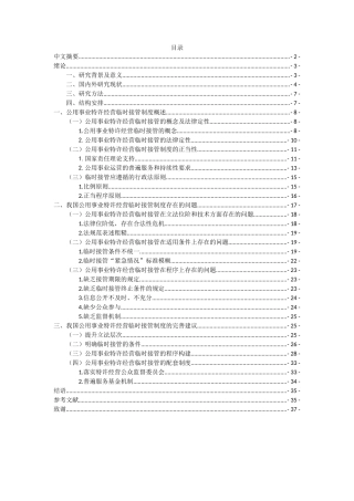 公用事业特许经营临时接管 法学