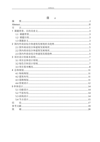 合肥市政务区商业综合体建筑方案设计论文设计