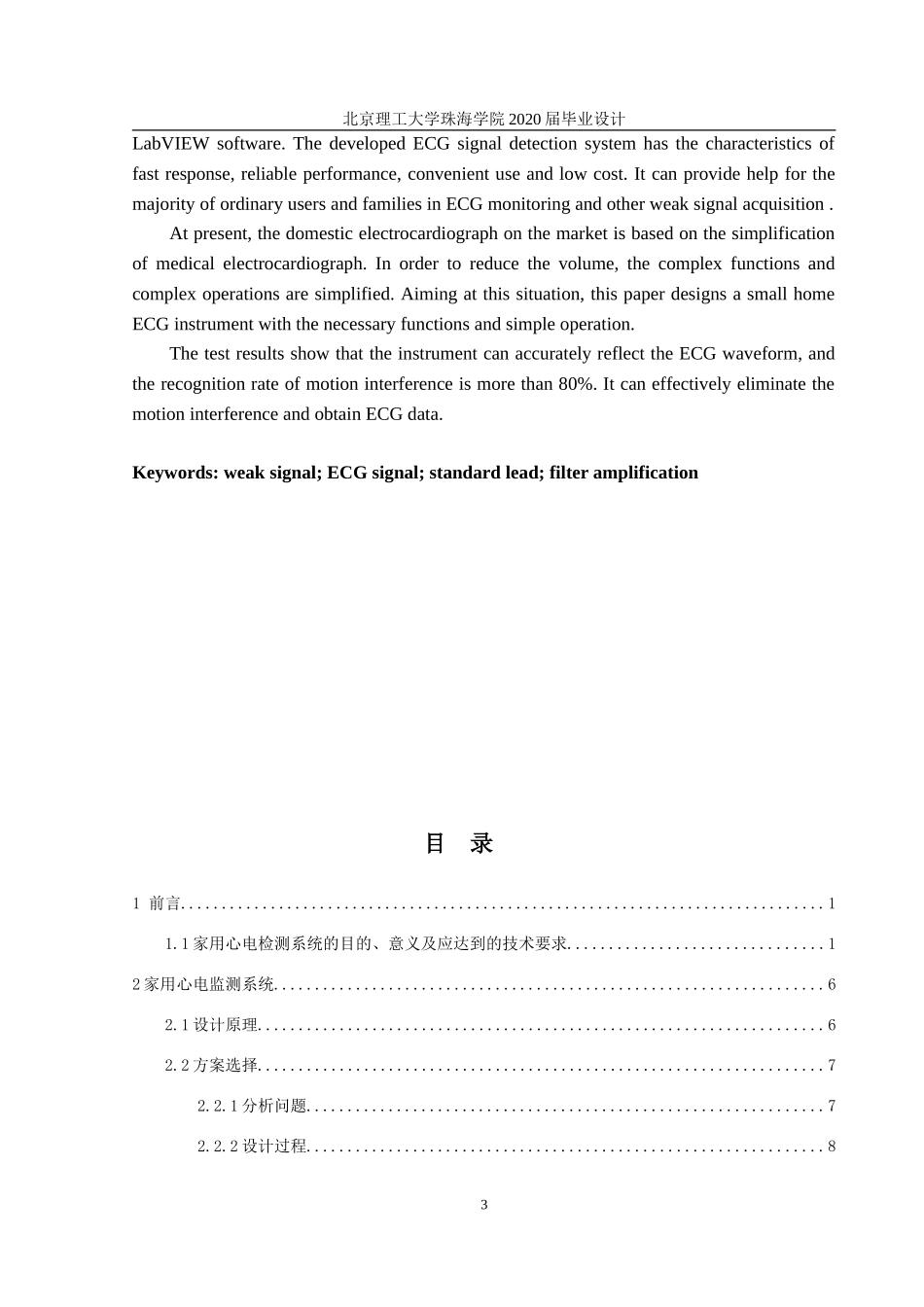 基于ARM的家用ECG检测设备的研究与设计_第3页