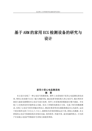 基于ARM的家用ECG检测设备的研究与设计