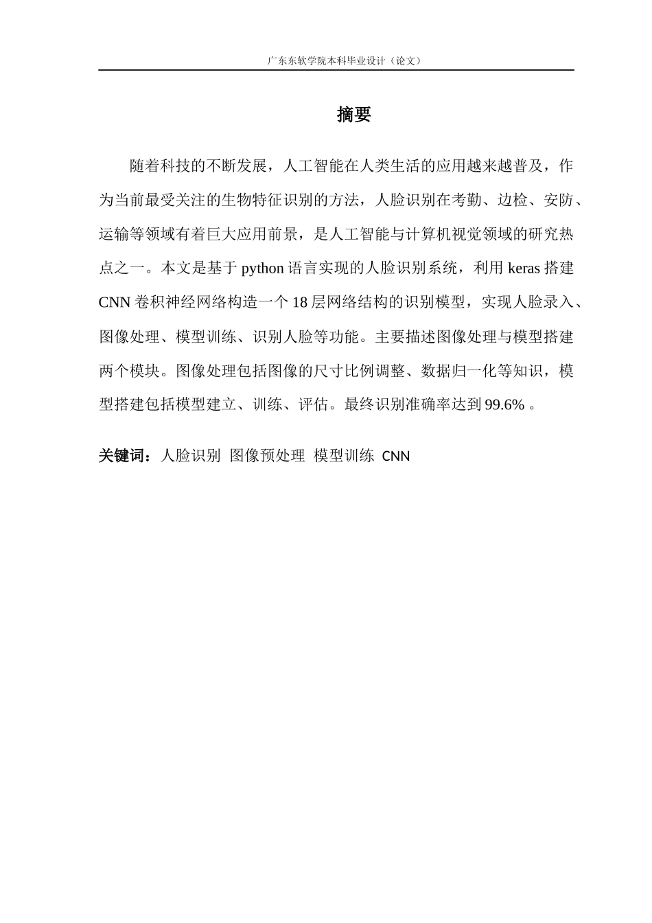 基于python的人脸识别系统定稿_第2页