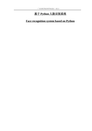 基于python的人脸识别系统定稿