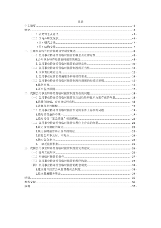 公用事业特许经营中的临时接管制度