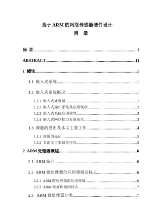 基于ARM的网络传感器硬件设计  计算机与通信工程专业