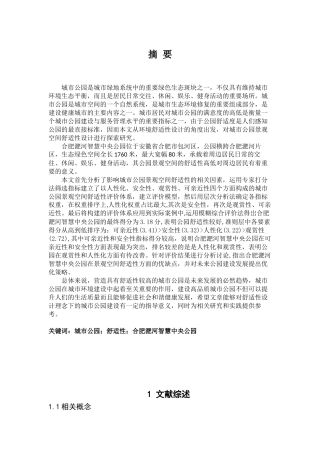 公园环境舒适性评价研究——以合肥市淝河智慧中央公园为例