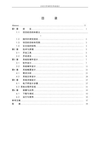 基于ARM的智能电子秤系统的设计与实现   计算机专业