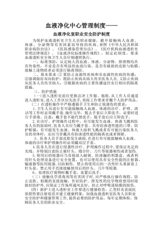 血液透析中心医务人员职业安全管理制度