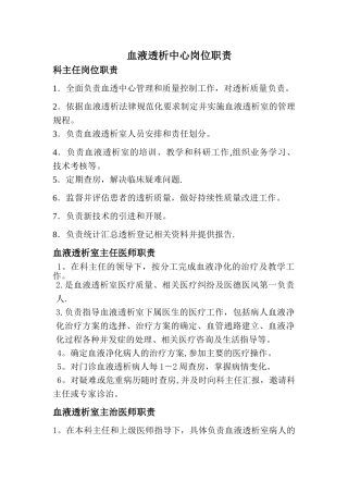 血液透析中心岗位职责