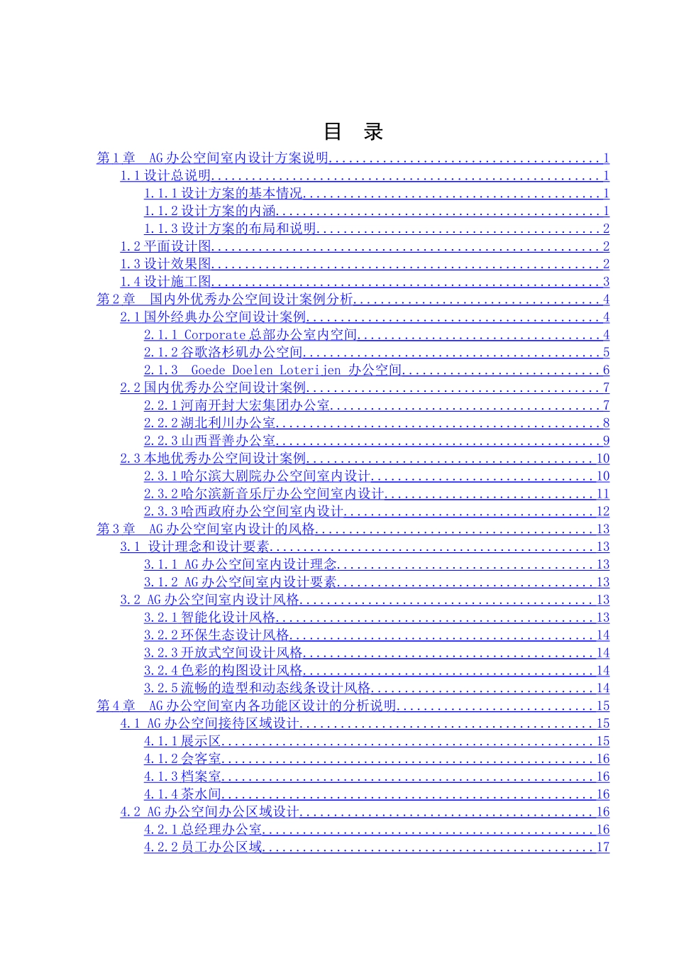 环境设计-AG办公空间室内设计论文_第3页