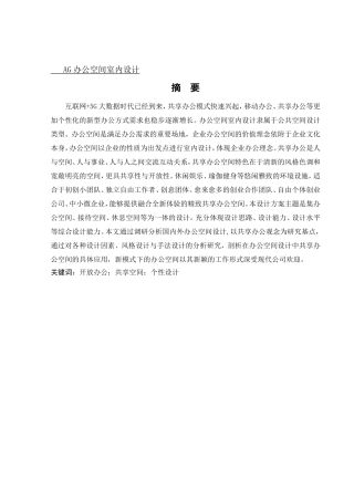 环境设计-AG办公空间室内设计论文