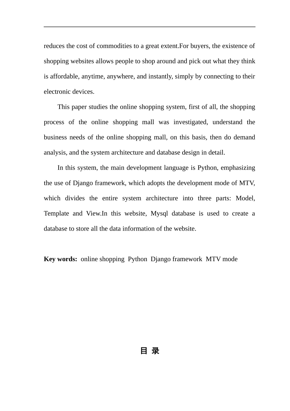 基于Python的网上购物系统的设计与实现_第3页