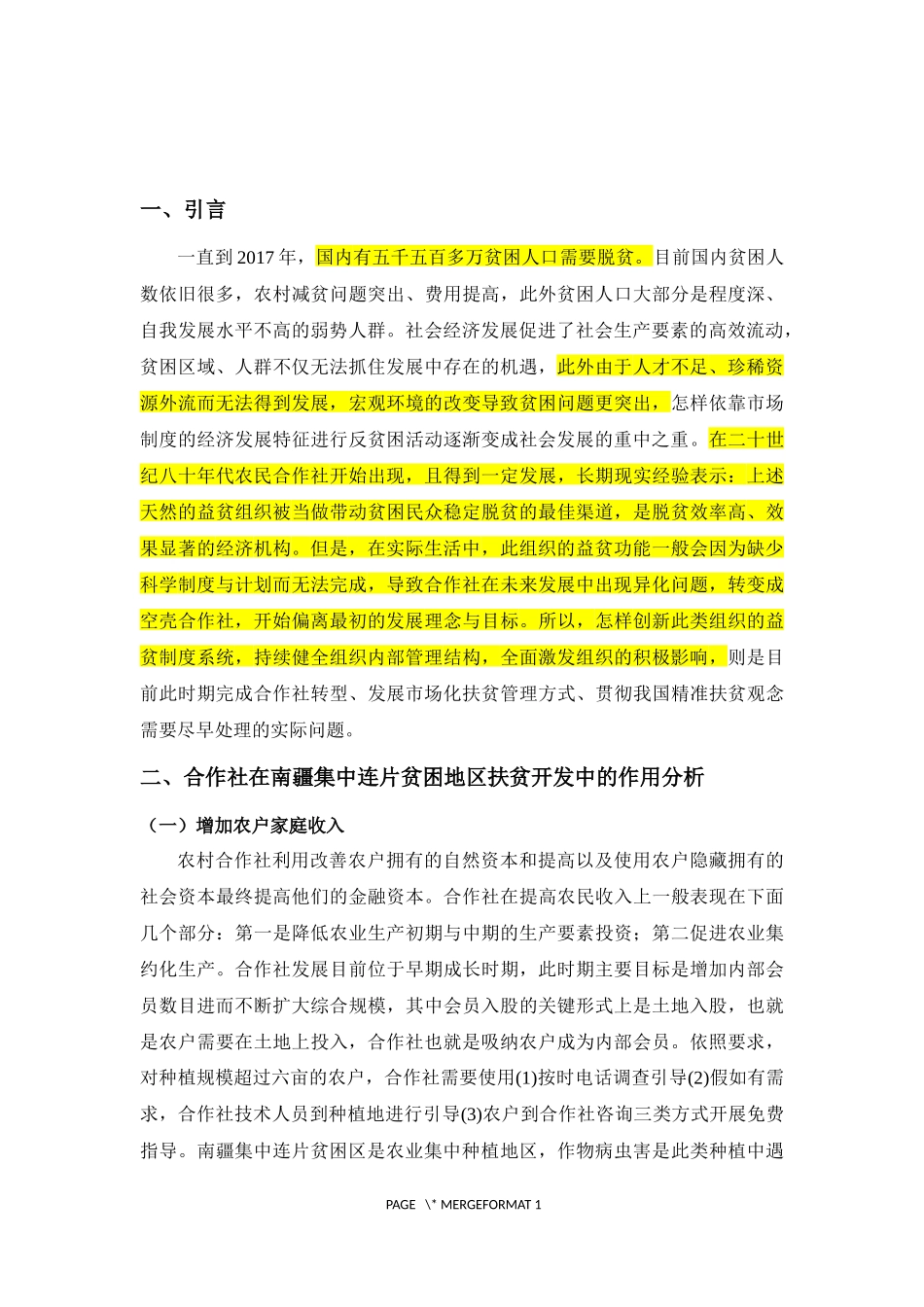 合作社在南疆集中连片贫困地区扶贫开发中的作用调查研究  公共管理专业_第3页